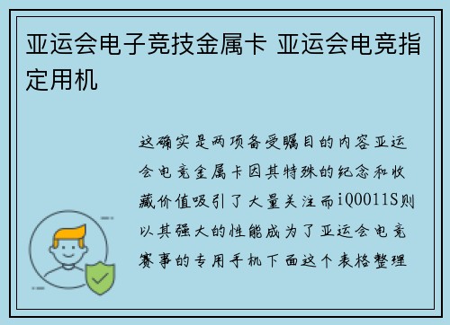 亚运会电子竞技金属卡 亚运会电竞指定用机