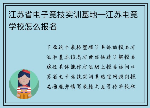 江苏省电子竞技实训基地—江苏电竞学校怎么报名