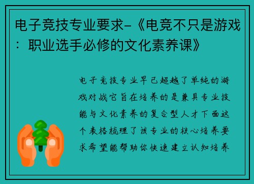 电子竞技专业要求-《电竞不只是游戏：职业选手必修的文化素养课》